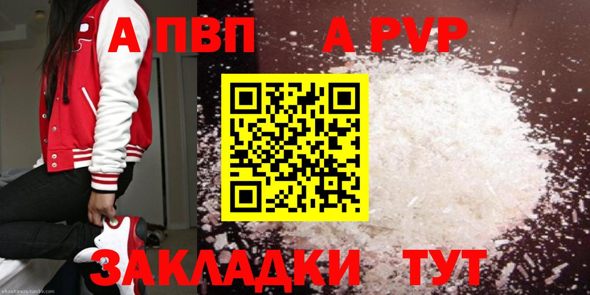 Alpha PVP Соль Назрань