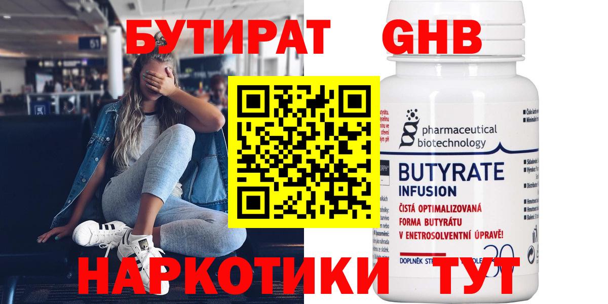 Бутират GHB  Вход с VPN  Назрань 
