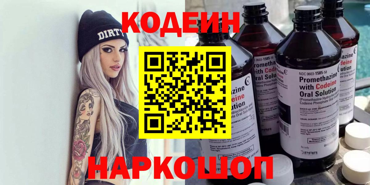 Codein напиток Lean (лин) Назрань