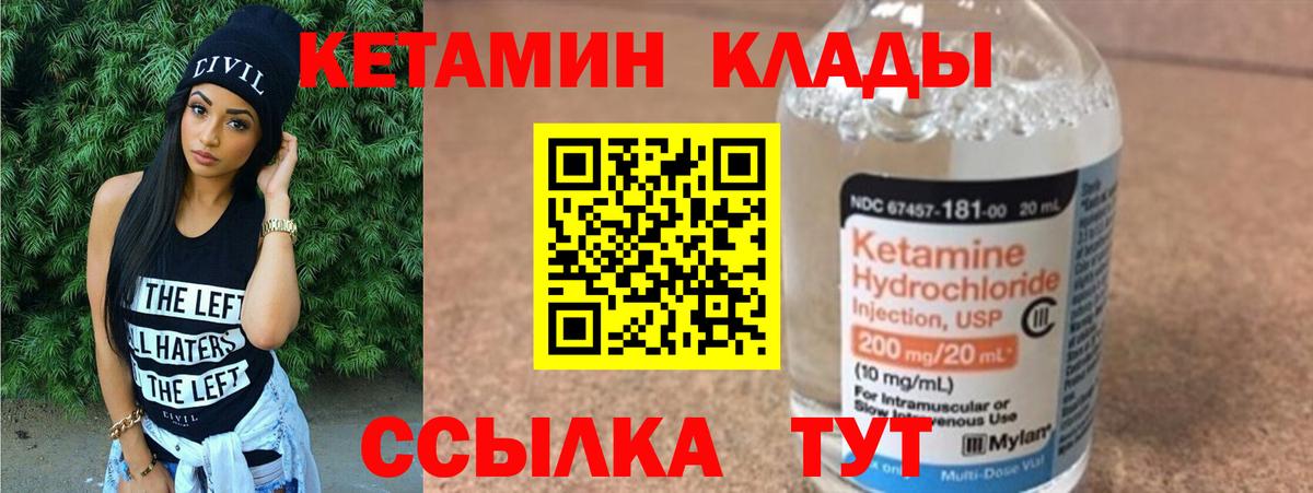 КЕТАМИН VHQ Назрань