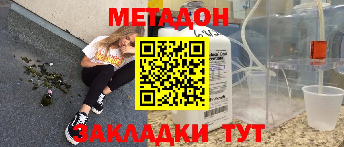 Метадон VHQ Назрань